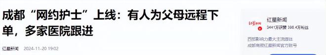 “网约护士”高收入：单次收费两三百有人狂揽3000单(图24)