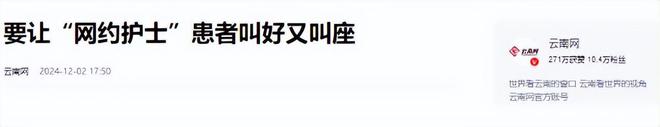 “网约护士”高收入：单次收费两三百有人狂揽3000单(图23)